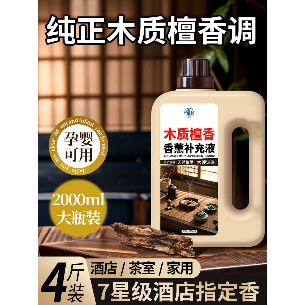 Recarga de aromaterapia de sândalo de madeira multifuncional Hotel desodorante interno ambientador fragrância duradoura