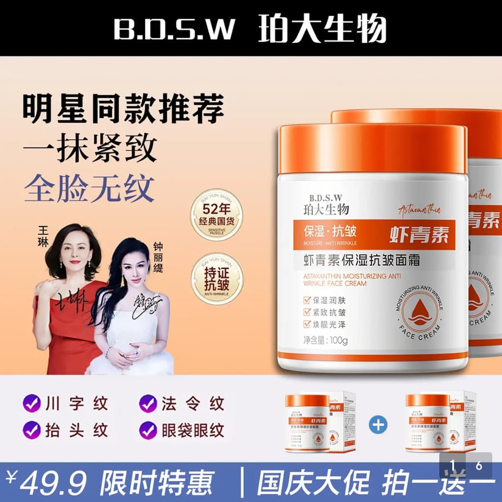 Yangyang Skin Care Factory BDSW BDSW Astaxantina Hidratante Creme Antirrugas Chen Yang Creme Firmador Leve para Rugas