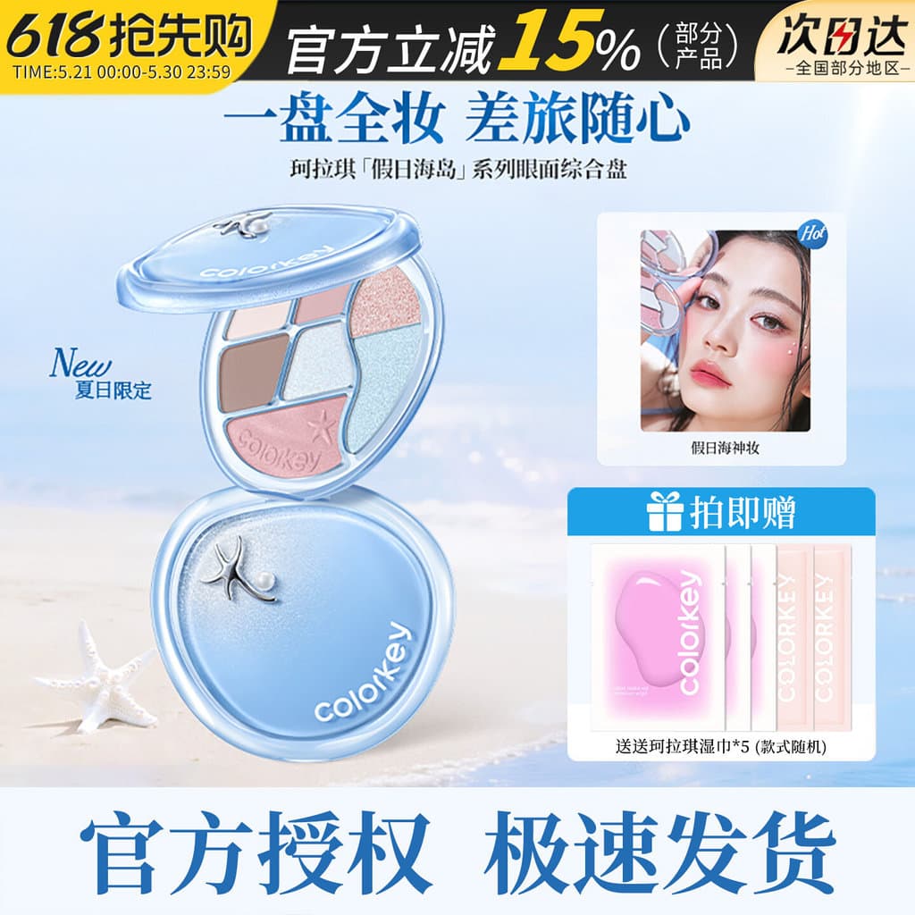 Paleta de sombras Colorkey/Colorkey 05 Diamond Sea Matte Eye Surface Paleta abrangente Blush Highlight Brightening Repai