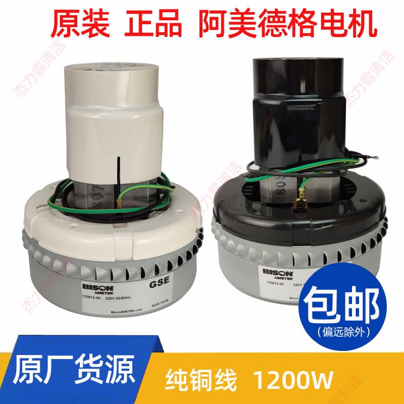 Aspirador de pó AMETEK com Motor armado 1200W133813- 00 Ventilador do Motor do alimentador de sucção