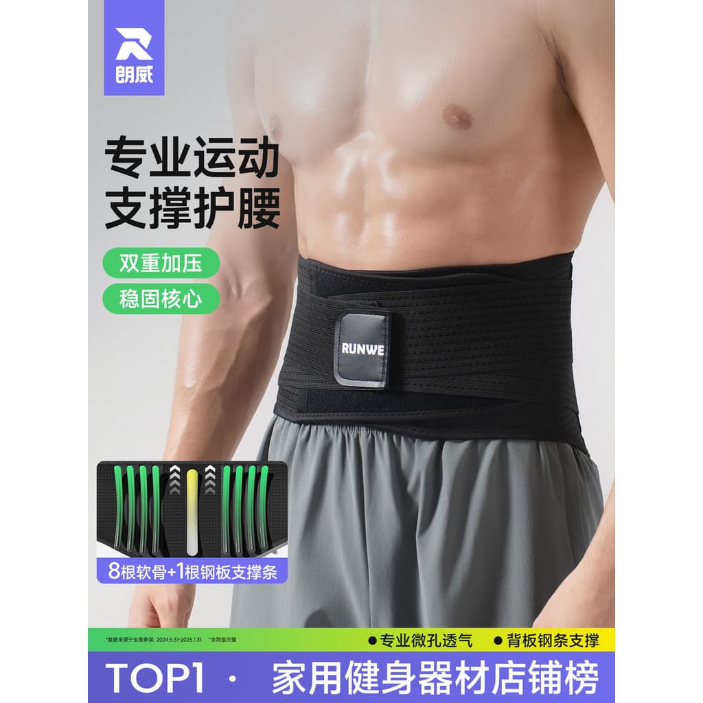 Langwei cinto protetor esportes protetor de cintura masculino Fitness profissional cintura correndo basquete agachamento