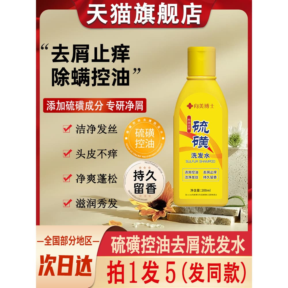 Dr. Xiangmei shampoo de enxofre anticaspa anti-coceira controle de óleo shampoo anticaspa oficial marca autêntica carro-