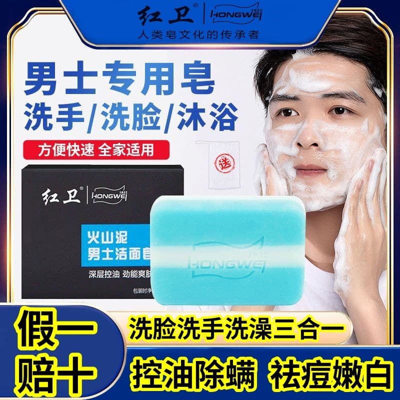 [Autêntico oficial] Sabonete de limpeza masculino de lama vulcânica Hongwei, limpeza profunda, controle de óleo, banho,