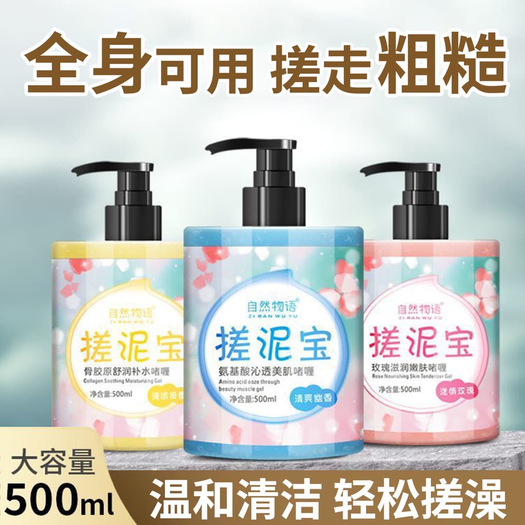 Esfregando lama tesouro homens mulheres corpo inteiro Universal especial esfoliante gel esfoliante limpeza esfregando ba