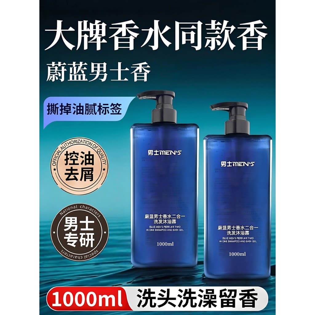 Shampoo dois em um azul masculino dedicado desengordurante fofo gordo estudante shampoo Gel de banho conjunto fragrância