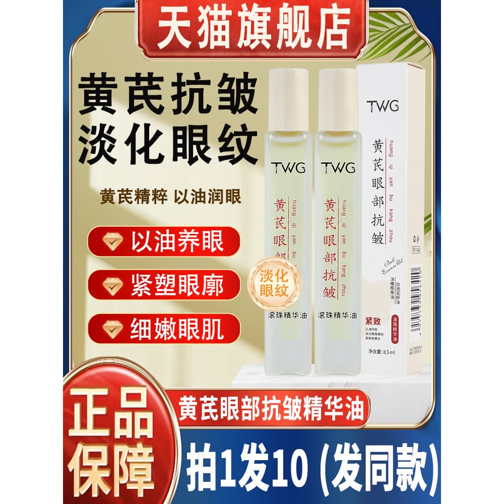 TWG TWG Olho Anti-Rugas Roll-On Essência Óleo Linhas Firmador Massagem Olho Óleo Essencial Autêntico Carro-chefe Oficial