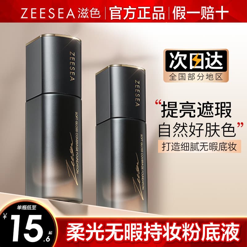 ZEESEA cor nutritiva luz suave impecável base líquida controle de óleo de longa duração não-despertar maquiagem corretiv