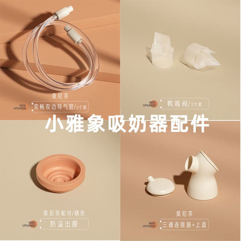 Xiaoyaxiang novo estilo acessórios da bomba tira leite filme à prova de derramamento conector de três vias bombeamento d