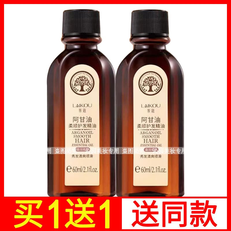 Lycome óleo essencial suavizante para cuidados com os cabelos, 60ml, óleo de Argan, óleo capilar sem enxágue, cuidados m