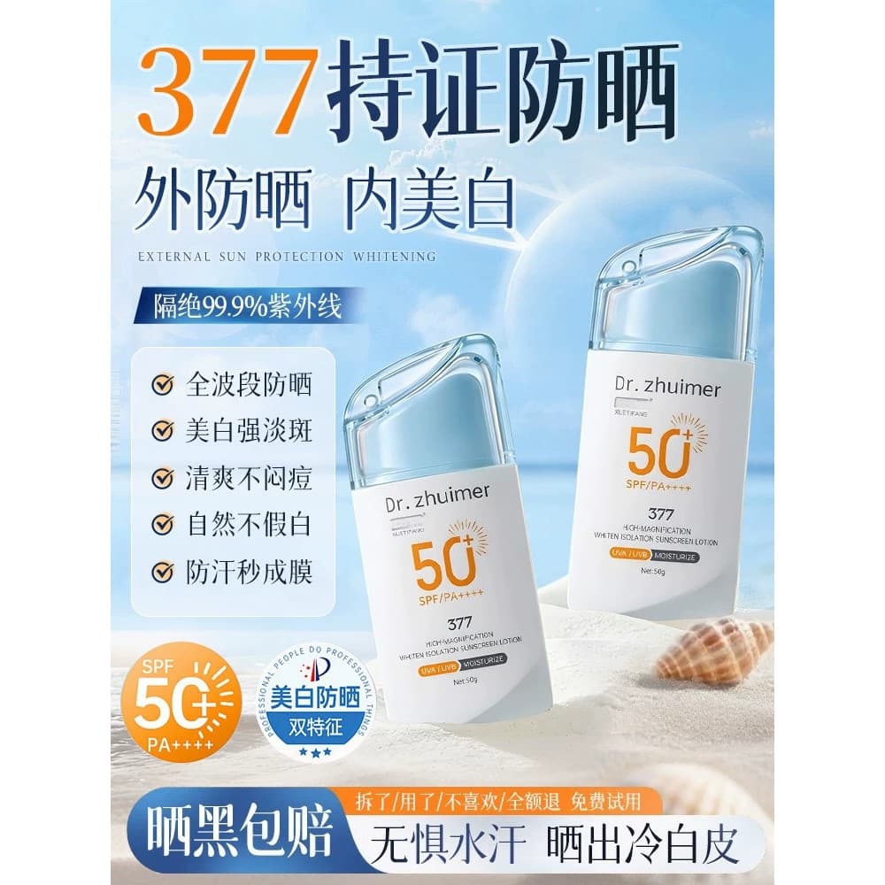 377 Protetor Solar 50 + Tempos À Prova de Ultravioleta Loção Branqueadora Facial Dedicada Refrescante Uma Loja Oficial G