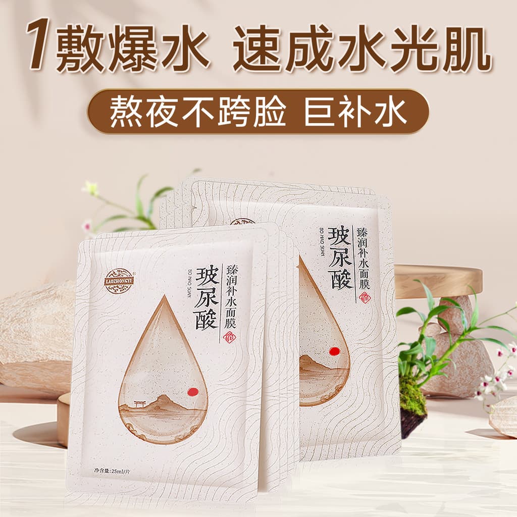 Medicina Tradicional Chinesa Antiga Ácido Hialurônico Hidratante Máscara Hidratante Hidratante Feminina Hidratante Ilumi