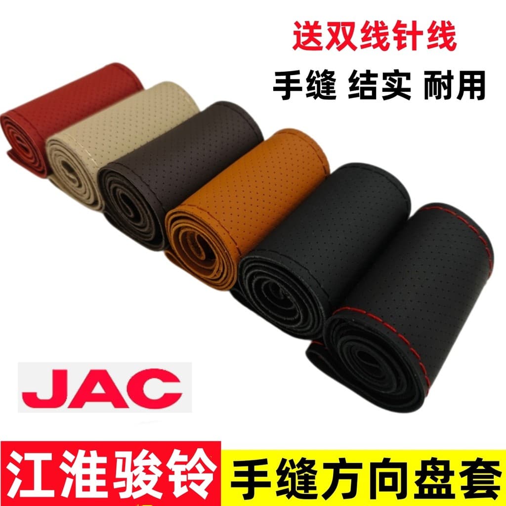 Jiang Huai Junling V3 lingote de ouro V5 V6 V7 E3 E5E6E7 H330 1 cartão costurado à mão capa de volante capa de aperto