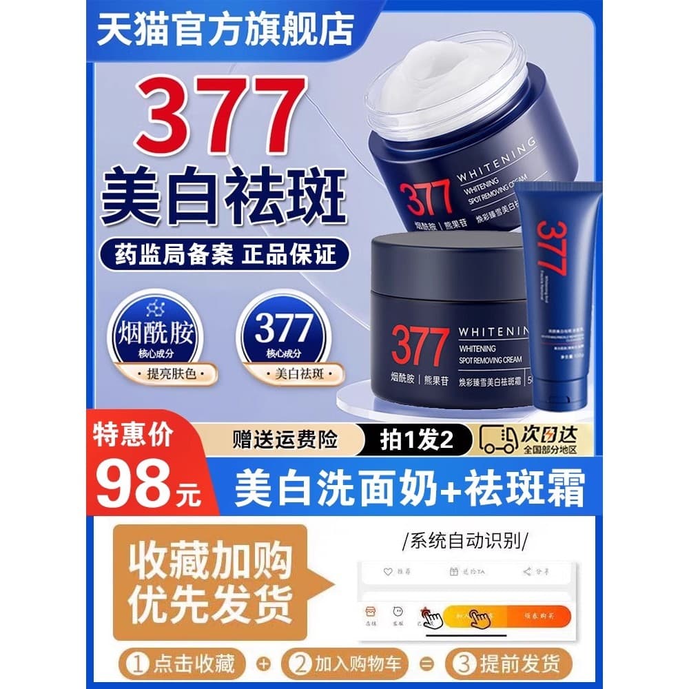 377 clareamento remoção de sardas limpador Facial e creme de remoção de sardas loja principal oficial produto autêntico