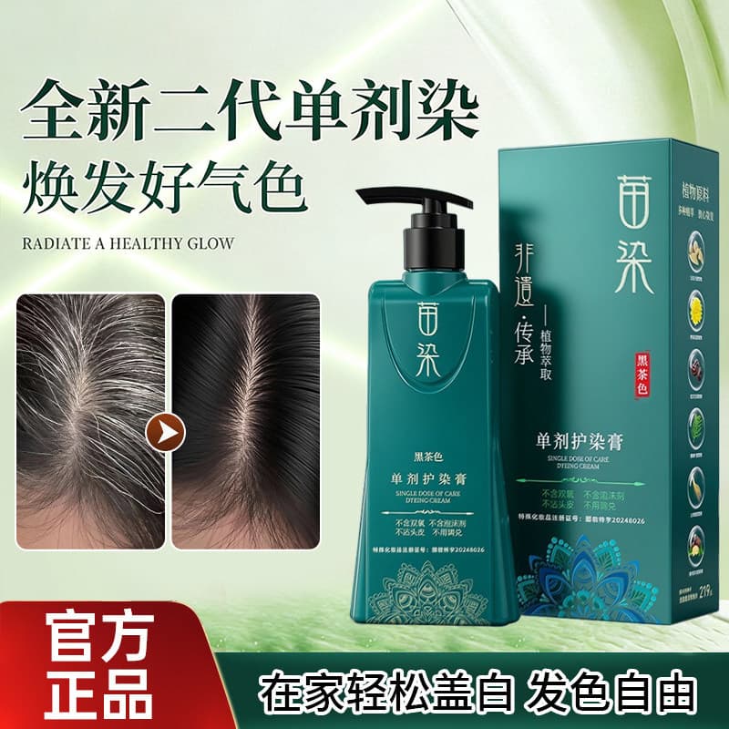 Miao tintura único agente tingimento creme planta agente de tingimento de cabelo oficial autêntico carro-chefe antiadere