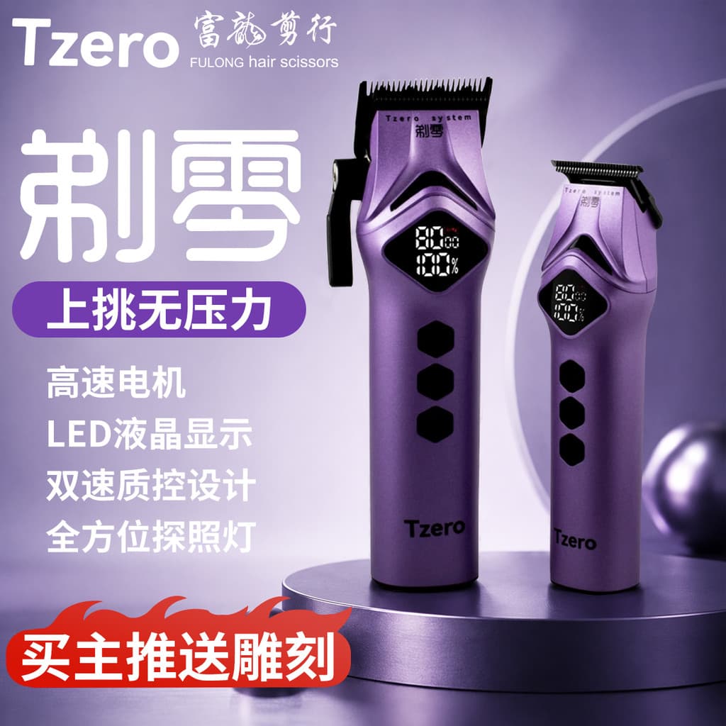 Oficial autêntico TZERO barbear Zero conjunto de máquina de cortar cabelo elétrica pode escolher cabeça de óleo empurrar