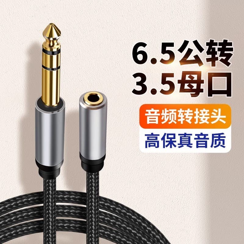 6.5 mm macho para 3.5 mm conversor de efeito de cartão sônico cabeça de conversão grande cabo de fone de ouvido de três