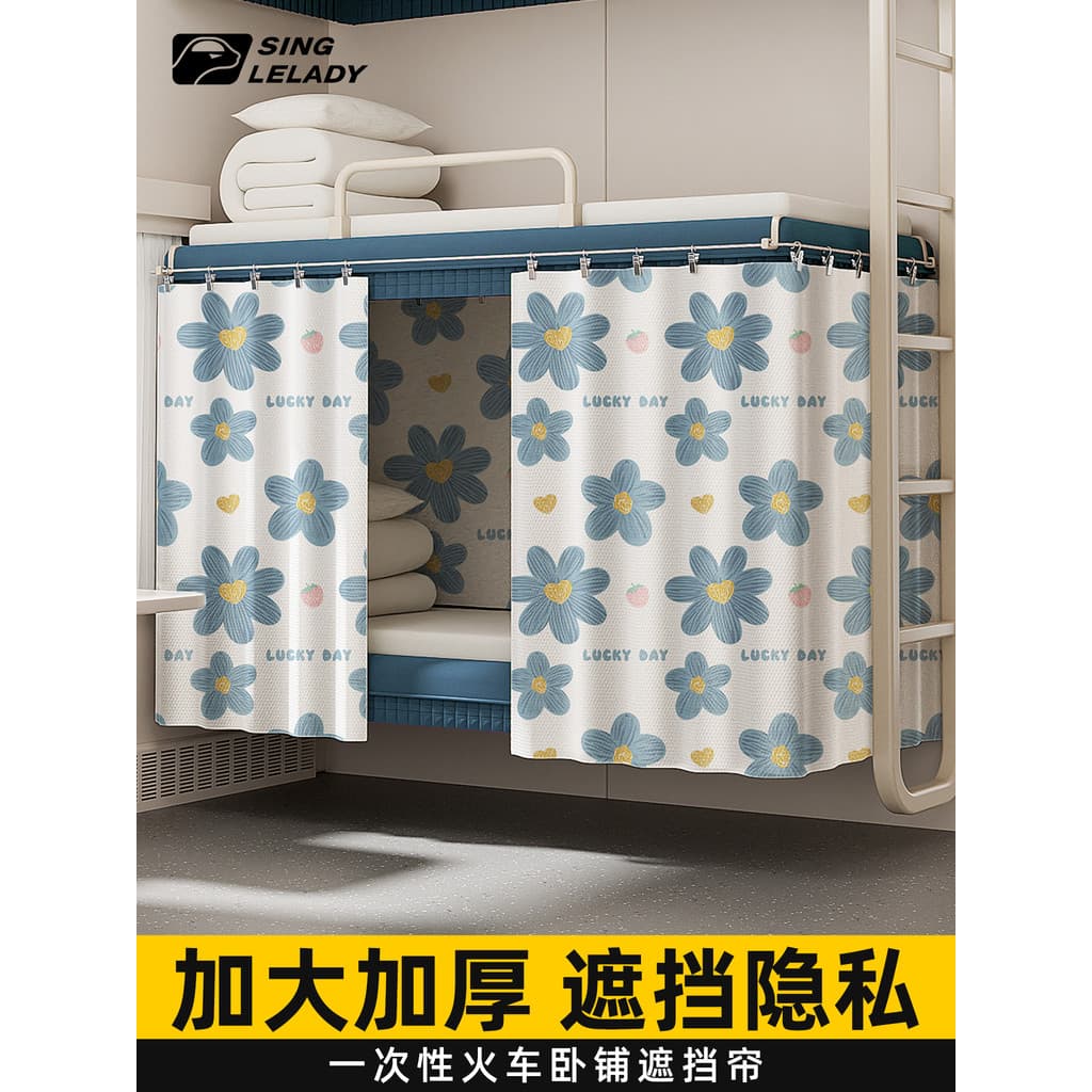 Cortina de bloco de cama de trem superior inferior beliche Blackout descartável engrossado cortina de cama macio horizon