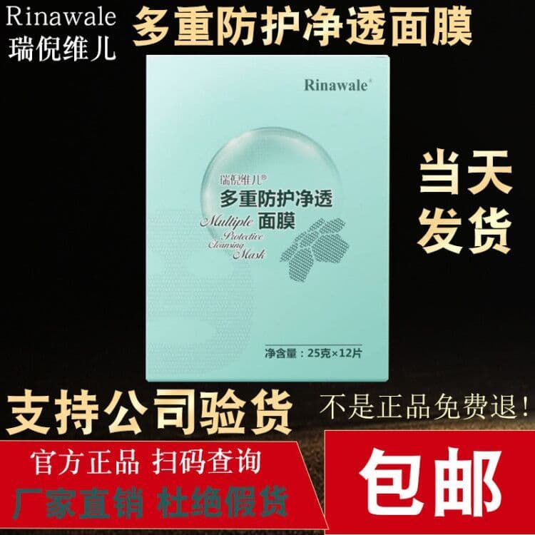 Kang Ting Rui Ni Wei Site Oficial Máscara Purificante de Proteção Múltipla Hidratante Carro-chefe Oficial Genuíno Contad