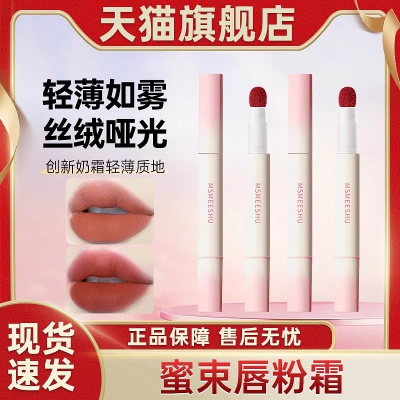[Enviar duas peças] Oficial autêntico feixe de mel creme em pó labial almofada de ar macio fosco esmalte labial não é fá