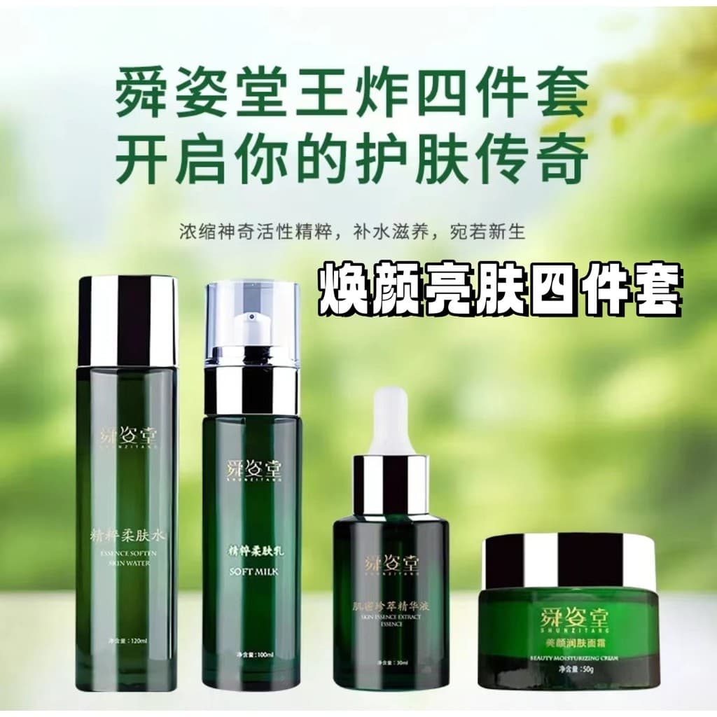 Shunzitang Loção de Água Essência Suavizante Conjunto de Loção Essência Creme Gel Máscara para os Olhos Iluminando o Tom
