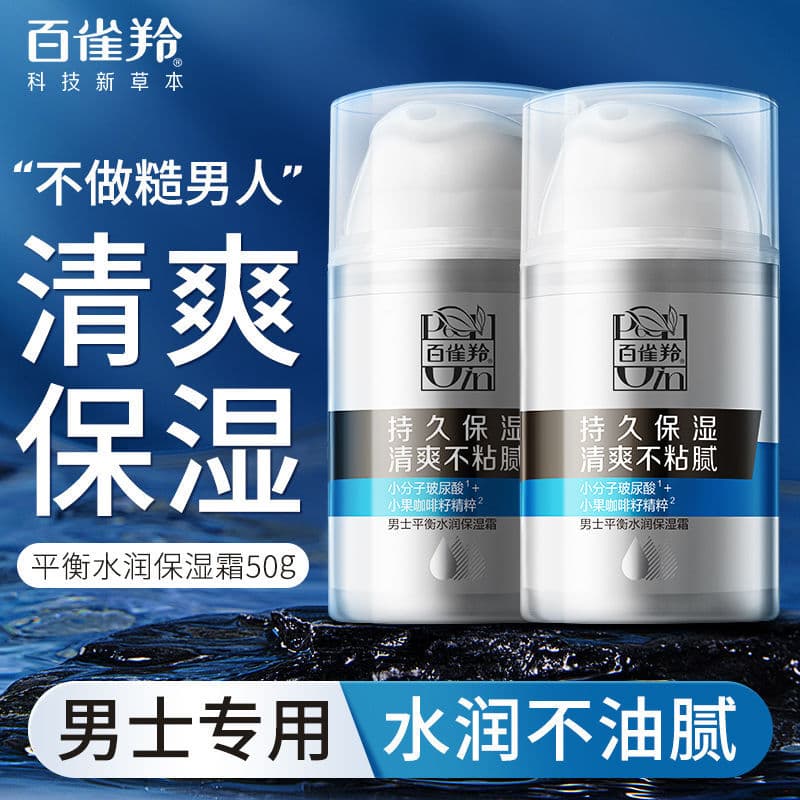 Pechoin masculino creme hidratante outono inverno óleo facial creme hidratante produtos de cuidados com a pele cuidados