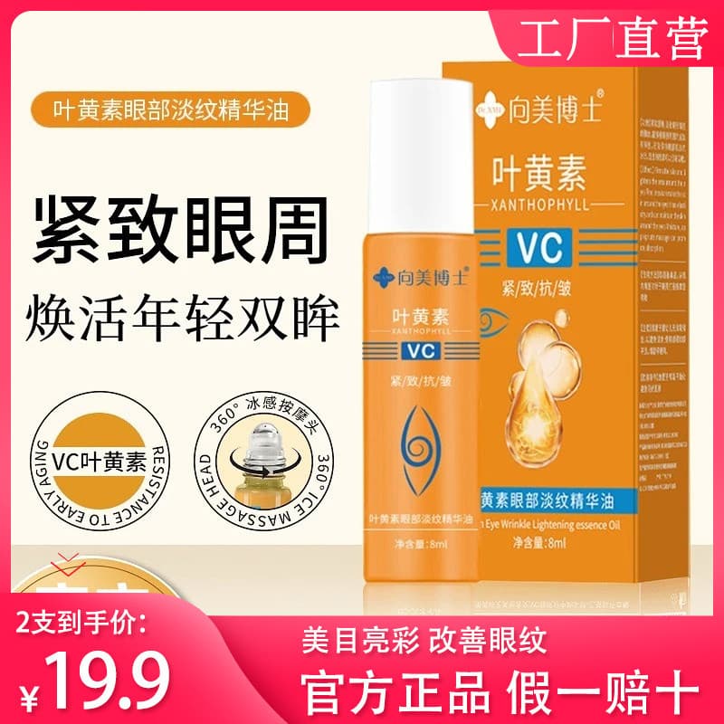 Dr. Xiangmei vc Lutein linhas de olho essência óleo anti-rugas endurecimento linhas finas anti-rugas feminino oficial au