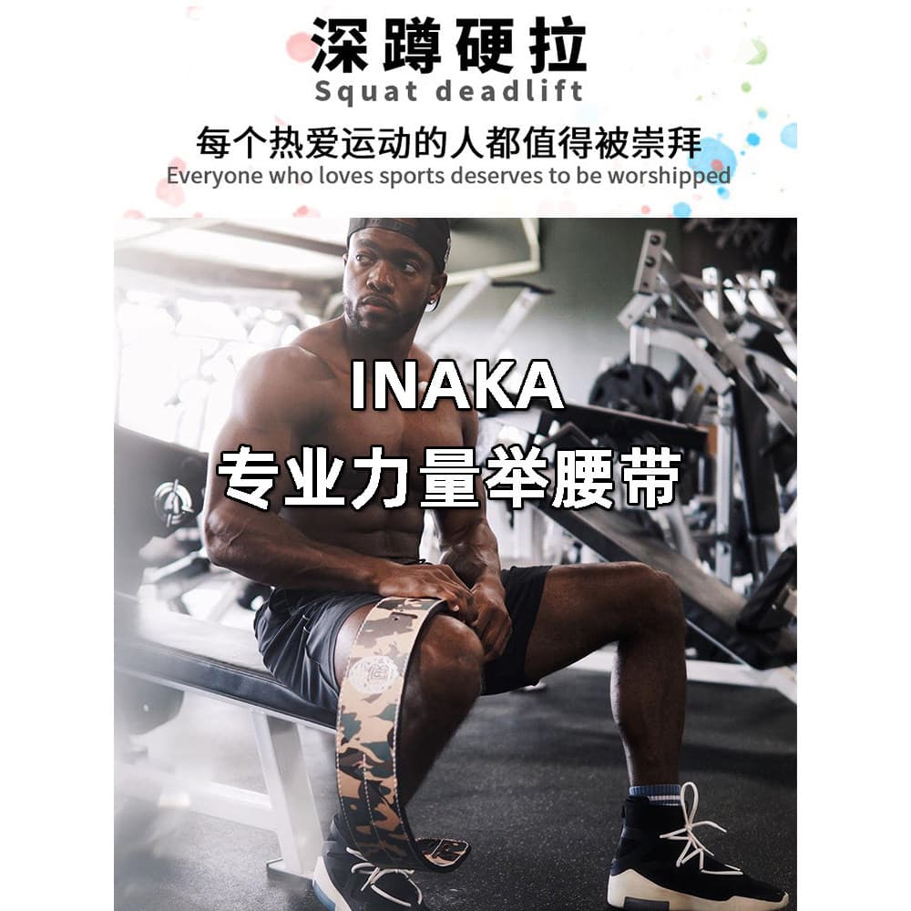 INAKA camuflagem cinto de força de Fitness masculino agachamento Deadlift profissional treinamento de levantamento de pe