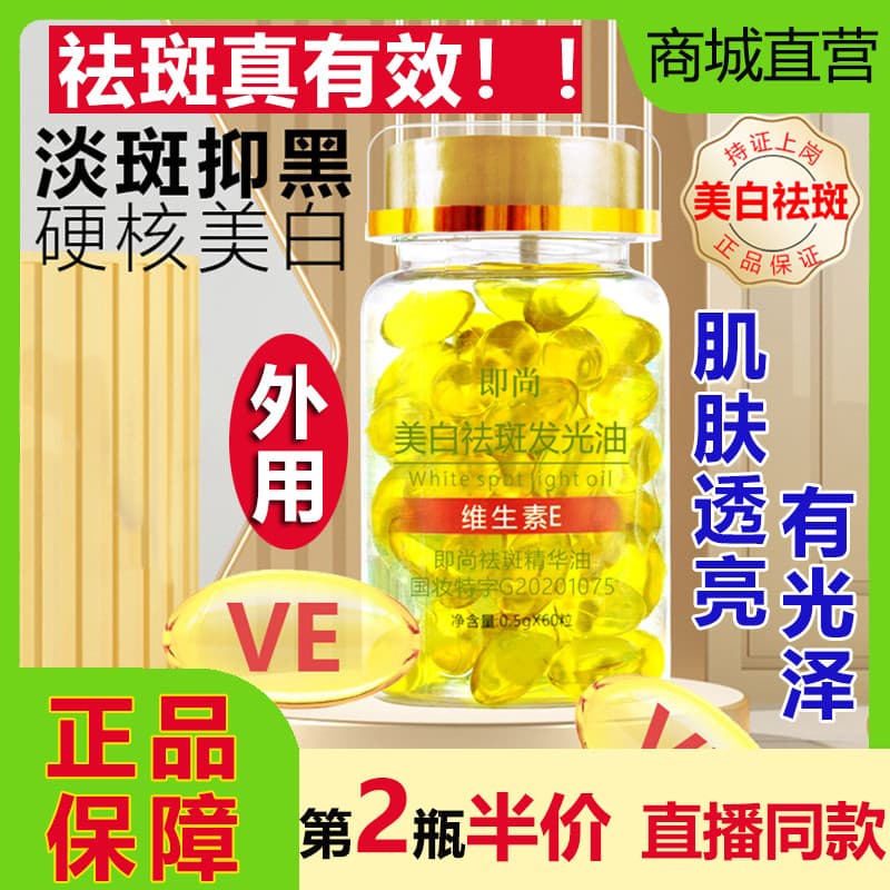 Clareamento instantâneo remoção de sardas óleo luminoso vitamina e essência hidratante genuíno brilho remover manchas de