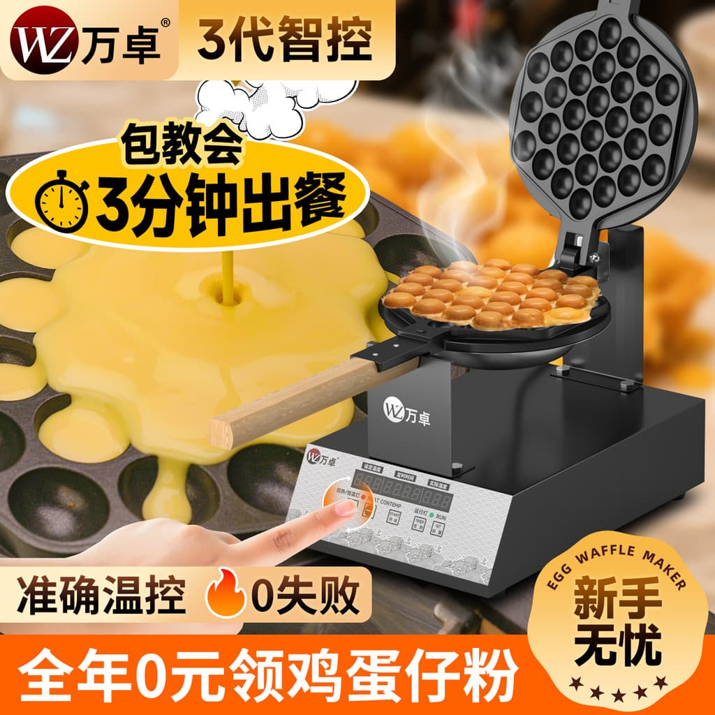 Wanzhuo fazer máquina de waffle de ovo estilo hong kong comercial elétrica hong kong novo estilo 3a álgebra Display ovo