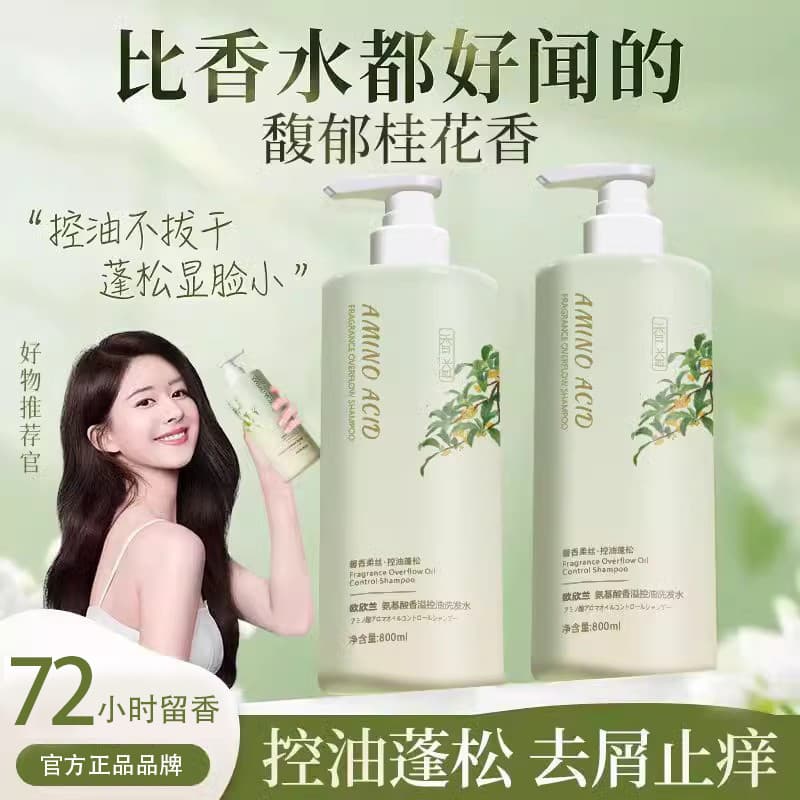 Lavar o cabelo Osmanthus Shampoo controle de óleo fofo anti-caspa anti-coceira marca genuína oficial loja principal essê