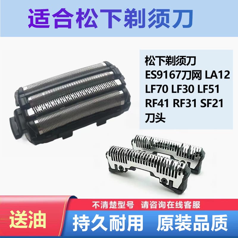 Adequado para lâmina de lâmina Panasonic LA12 LF70 LF30 LF51 RF41 RF31 SF21