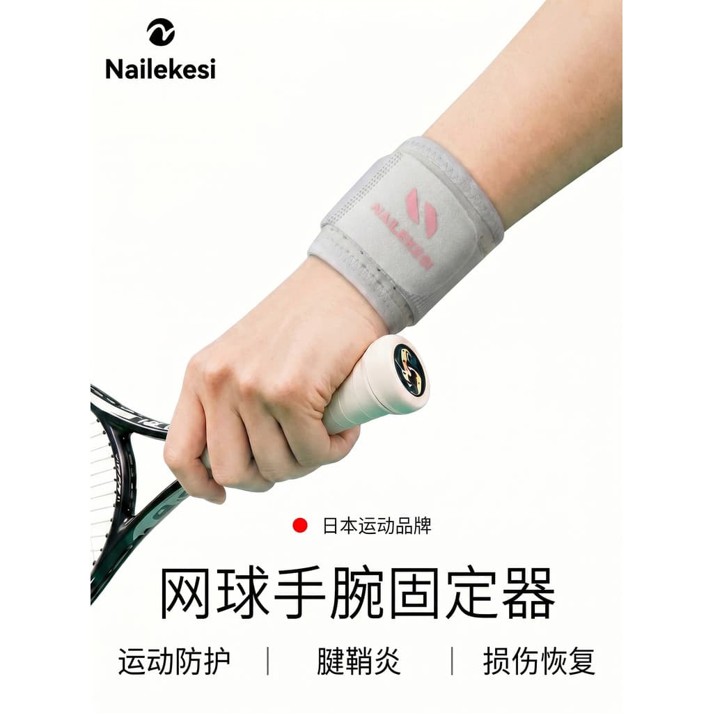 Suporte de pulso para tênis de resistência, suporte de pulso, equipamento especial feminino, capa protetora, cinta de pu