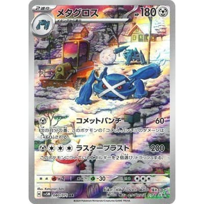 Metagross AR 080/071 [SV5M] Cyber ​ ​ Carta Individual do Jogo de Cartas Pokémon Judge TCG Japonês [Direto do Japão] SSC