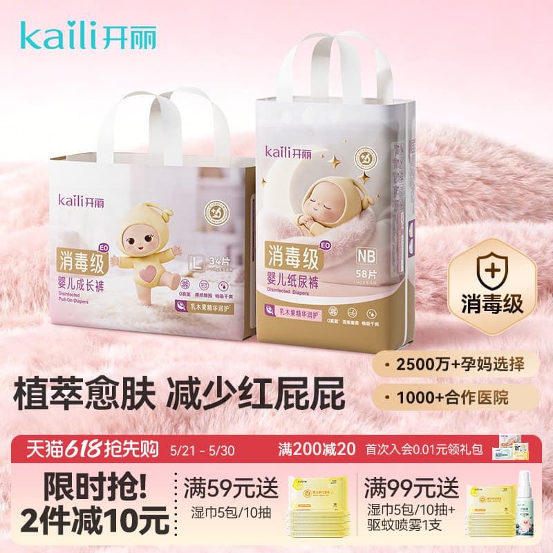 [Novo produto] Kaili grau de desinfecção fralda para bebê recém-nascido ultrafino ácido fraco proteção para quadril bebê