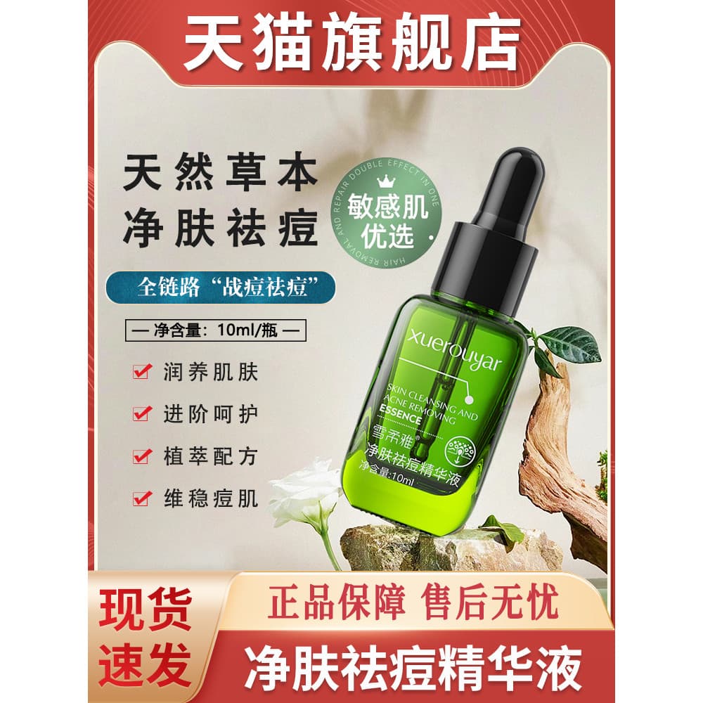 Pequena garrafa verde essência de remoção de acne reduzir marcas de acne marcas de acne poços de acne adolescentes do se