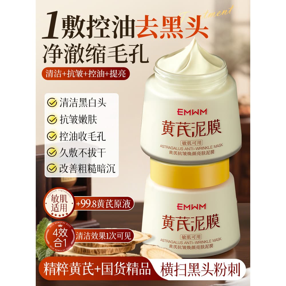 Máscara de lama de limpeza cloromática, remoção de acne, controle de óleo, remoção de cabeça preta e branca fechada, acn