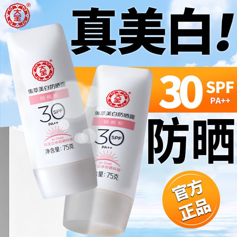 Dabao Collection Whitening Protetor Solar Loção Creme 75g Niacinamida Protetor Solar Queimadura Solar SPF30 Treinamento
