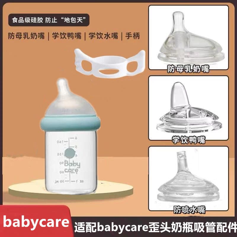 Adequado para babycare cabeça torta garrafa de bebê palha acessórios mamilo Duckbill gravidade bola BBC crescimento copo