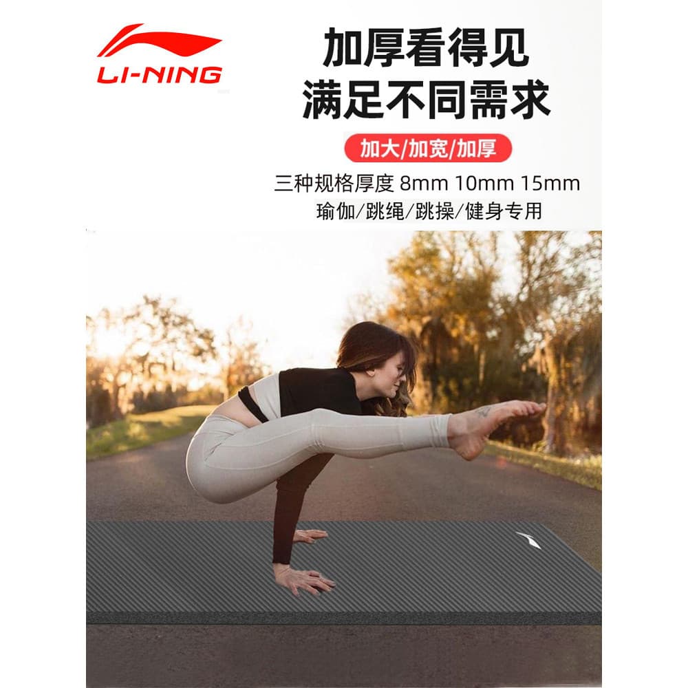 Li Ning tapete de Yoga tapete de Fitness tapete doméstico meninas dedicado engrossado absorção de choque mudo novo estil