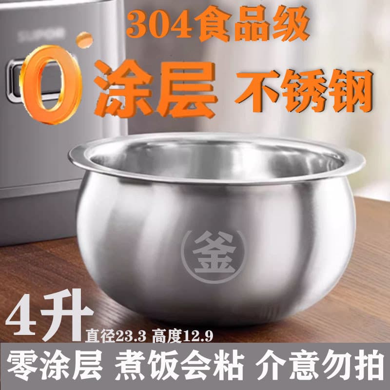 Adequado para forro de panela de arroz Supor 4L chaleira de bola de aço inoxidável CFXB40FC9033Q 5033A 832 Universal