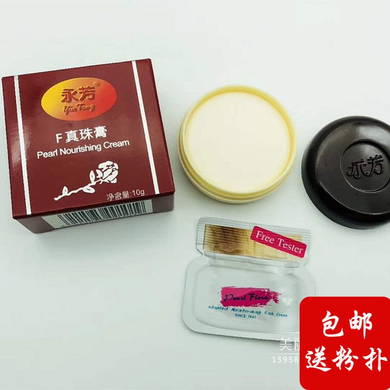 Yongfang F pérola creme 10g genuíno sem rosto creme preguiçoso creme de pérola corretivo creme noturno iluminar o tom da