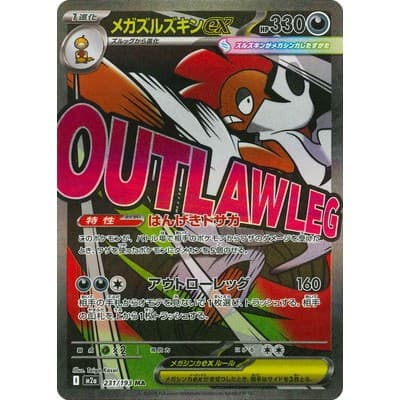 Mega Scrafty ex MA 231/193 [M2a] MEGA Dream ex Jogo de Cartas Pokémon TCG Carta Única Japonesa [Direto do Japão] BLPJ