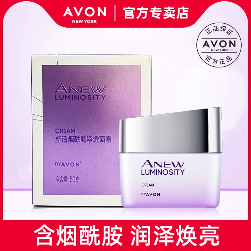Avon novo creme de limpeza de niacinamida ativa 50g limpeza brilho hidratante hidratante produtos de cuidados com a pele