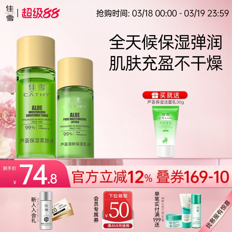 Jiaxue Aloe Vera hidratante toner loção combinação toner loção conjunto feminino estudante hidratante refrescante produt