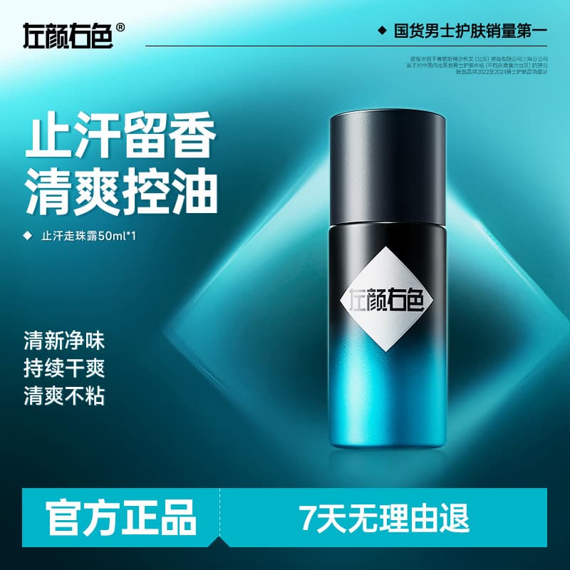 Rosto esquerdo cor direita antitranspirante roll-on odor de axila odor corporal remover odor roll-on fragrância de longa