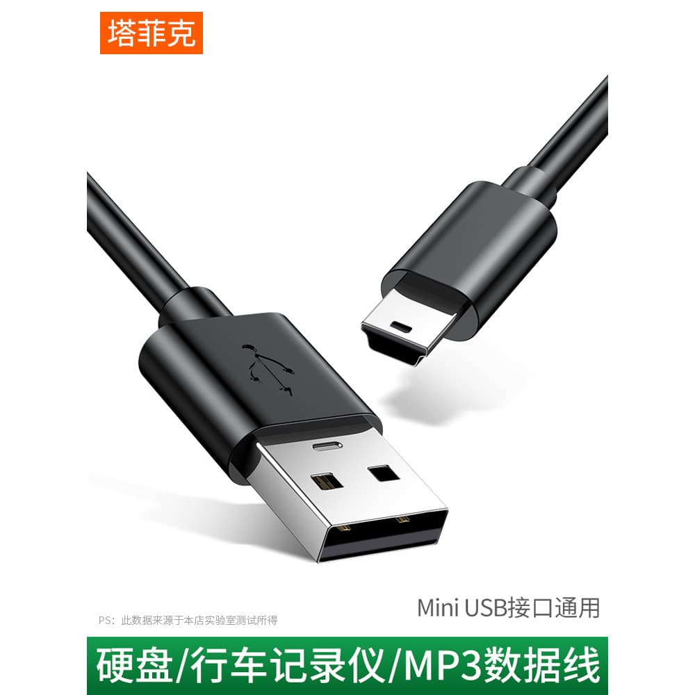 Mini cabo de dados usb Adaptador de MP3 de porta T Samsung Disco rígido móvel MP4 Gravador de condução Câmera de rádio U