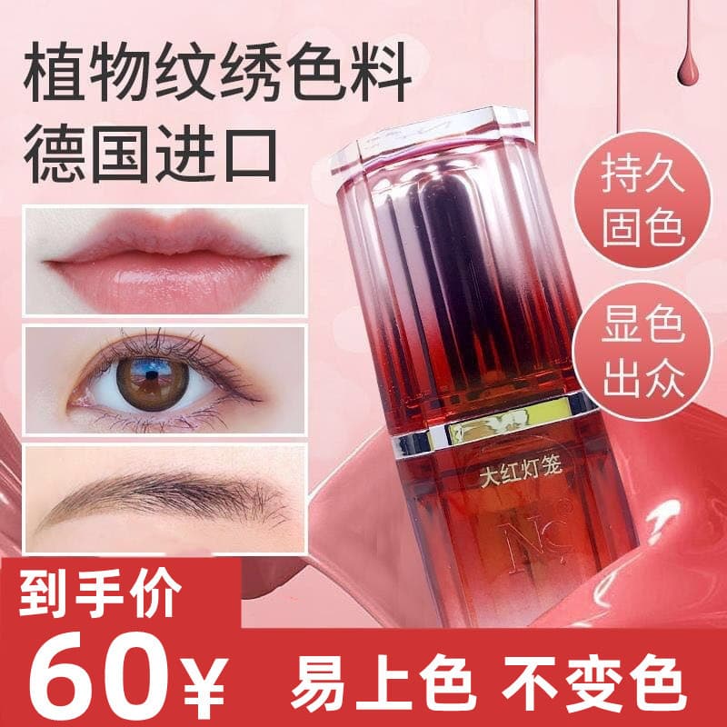 NC Lip Liquid Color Material Pure Plant Branqueador Linhas labiais Sobrancelha Olho Lip Color Creme Laranja Vermelho Mud