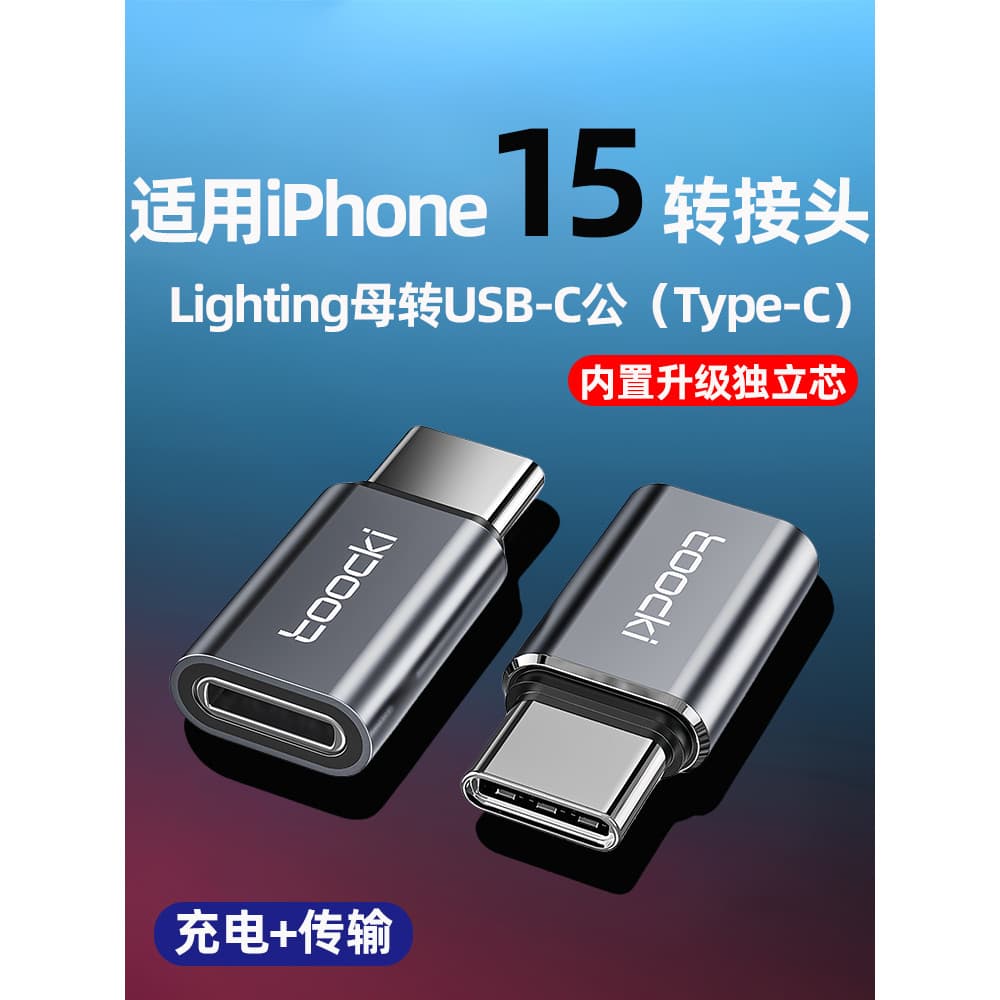 Conversor USB-C para Lightning Adequado para Apple 15promax Adaptador de iluminação para cabo de dados de celular tipo c