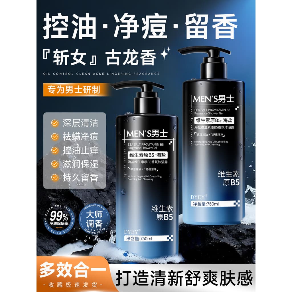 Gel de banho masculino vitamina Acne remoção ácaro óleo fragrância duradoura loção genuína sal marinho gel de banho