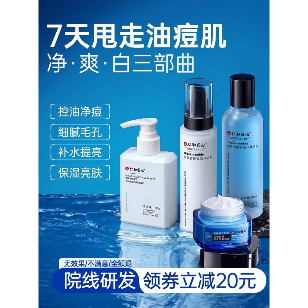 Renhe Ingenious Men's Skin Care Products Set Clareamento Hidratante Controle de Óleo Remoção de Acne Loção de Limpeza Fa